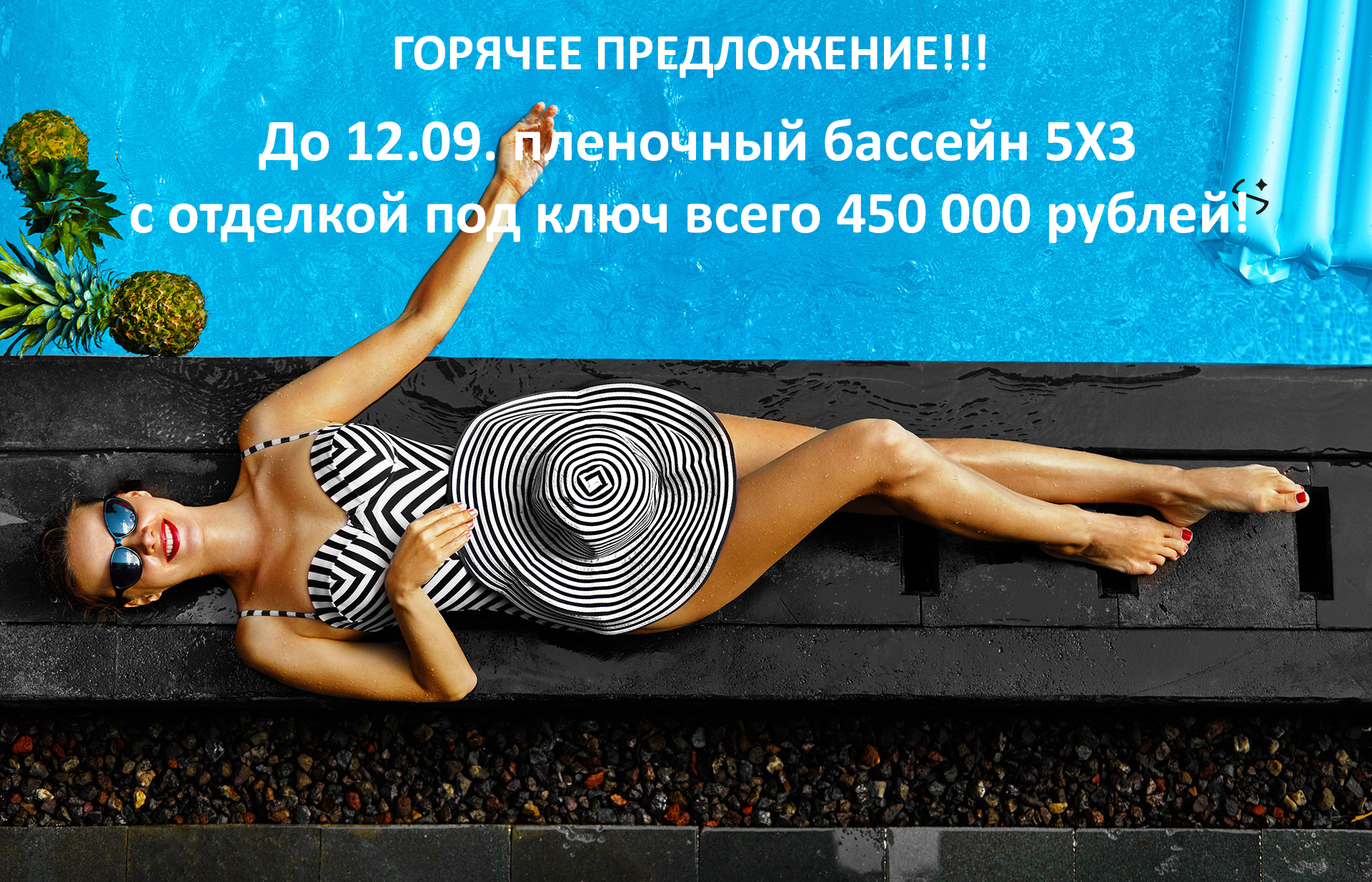 Горячее предложение